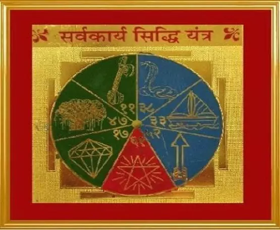 01-04-19-125416KaryaSiddhi Yantra.webp